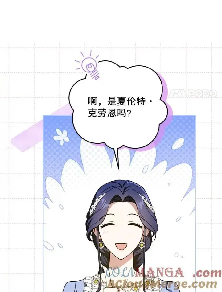 漫画《请给我奶嘴》80.新老师第121张图