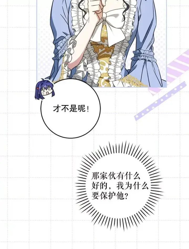漫画《请给我奶嘴》80.新老师第122张图