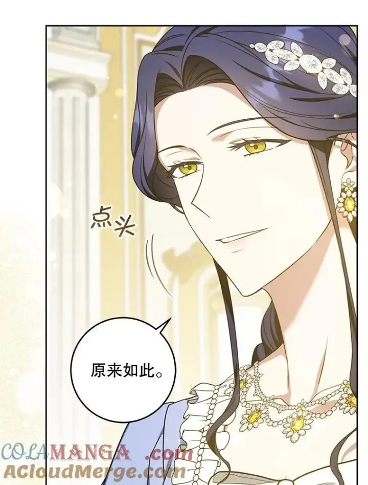 漫画《请给我奶嘴》80.新老师第125张图