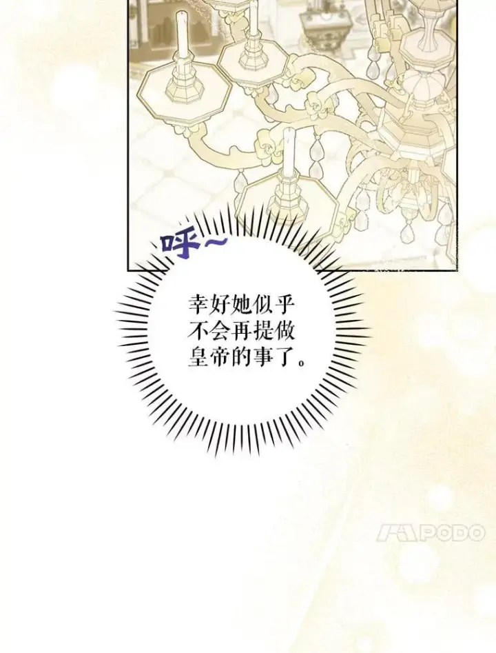 漫画《请给我奶嘴》80.新老师第127张图