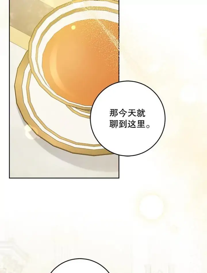 漫画《请给我奶嘴》80.新老师第130张图
