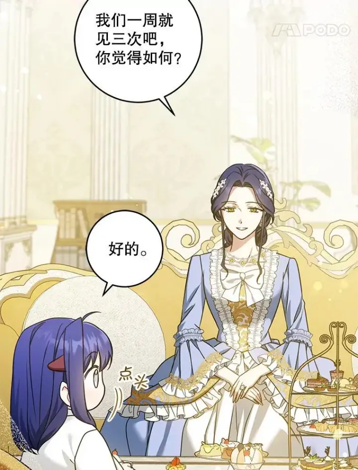 漫画《请给我奶嘴》80.新老师第131张图