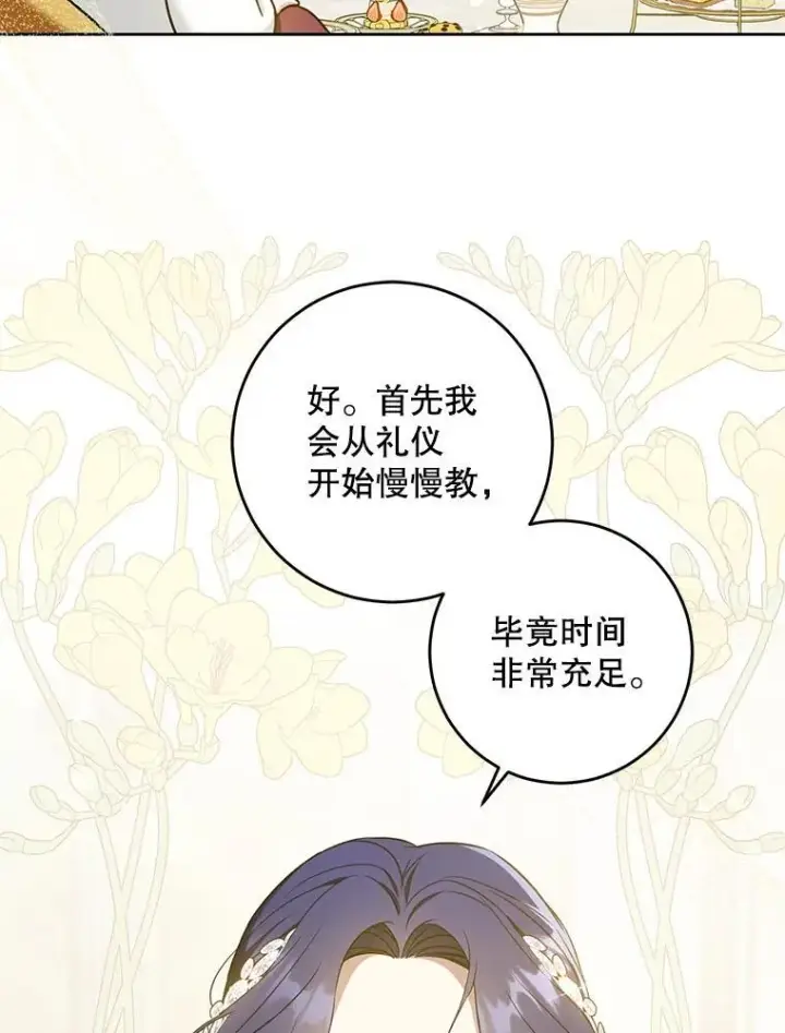 漫画《请给我奶嘴》80.新老师第132张图