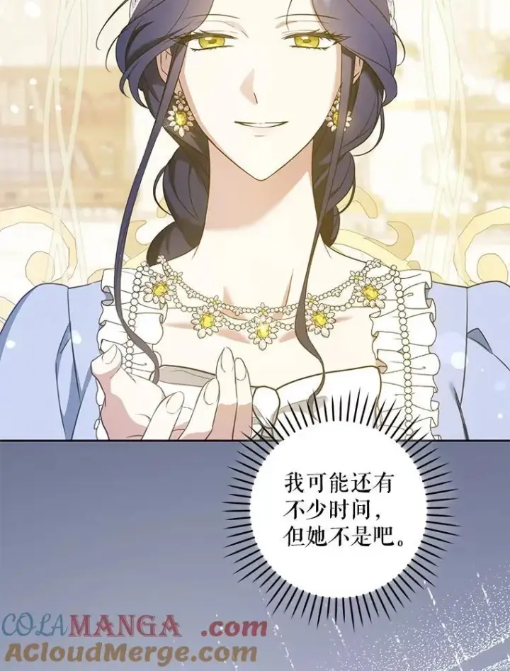 漫画《请给我奶嘴》80.新老师第133张图