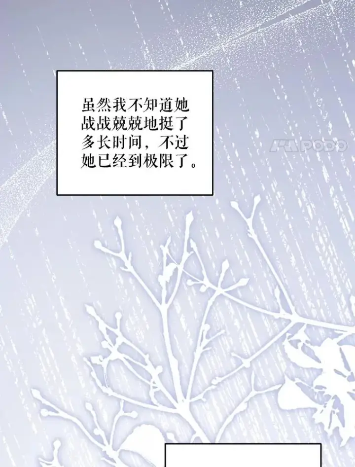 漫画《请给我奶嘴》80.新老师第134张图