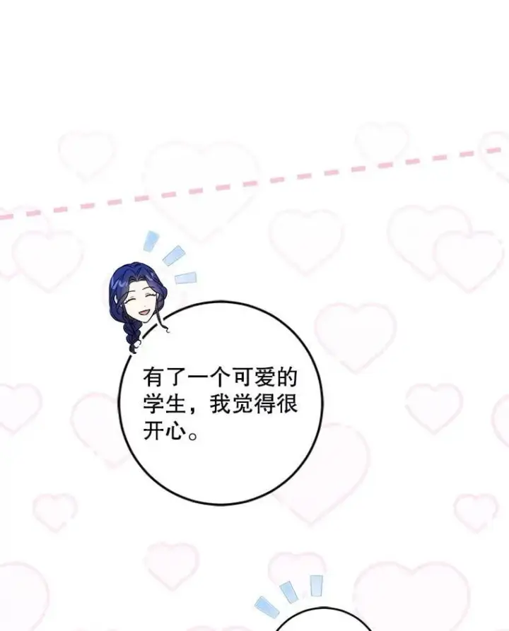 漫画《请给我奶嘴》80.新老师第136张图