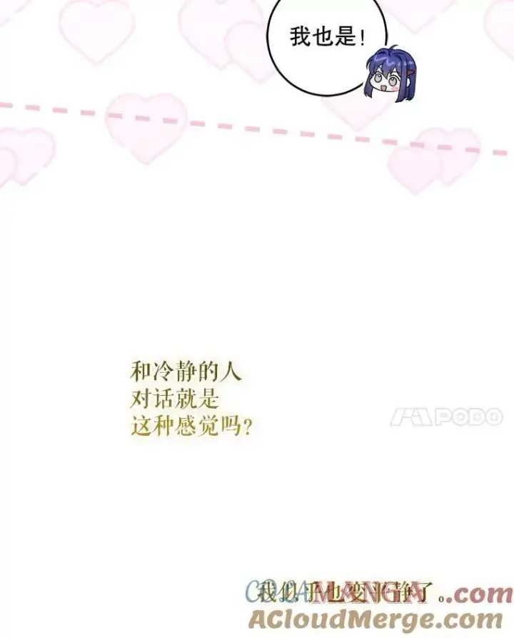 漫画《请给我奶嘴》80.新老师第137张图