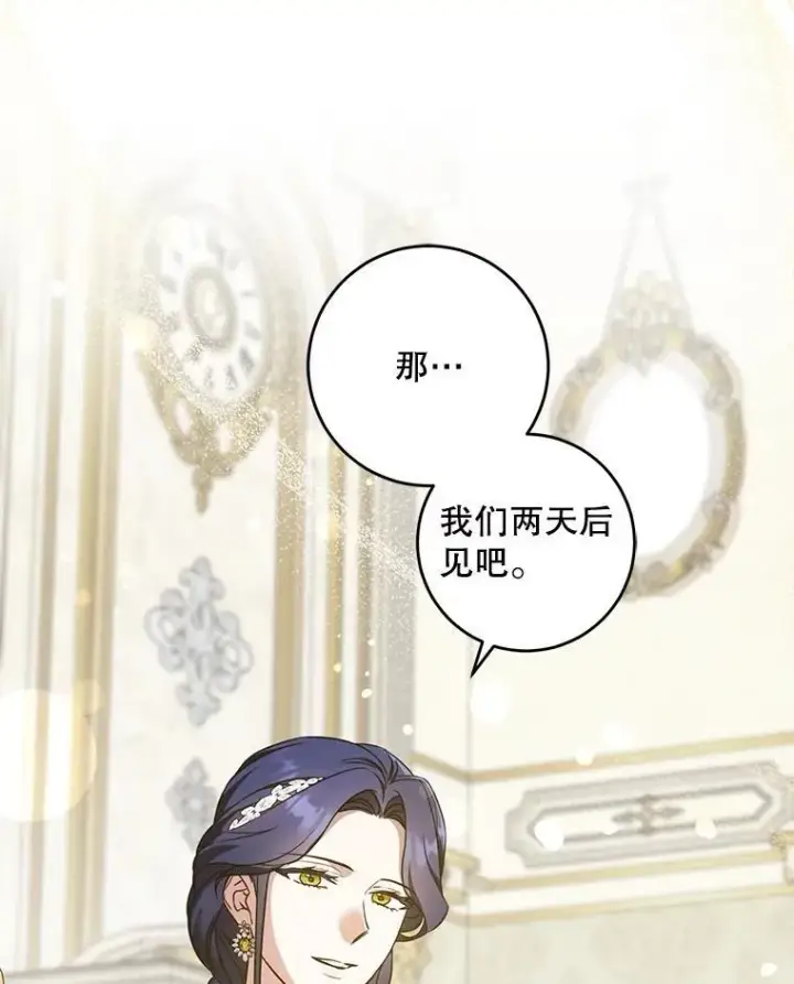 漫画《请给我奶嘴》80.新老师第139张图