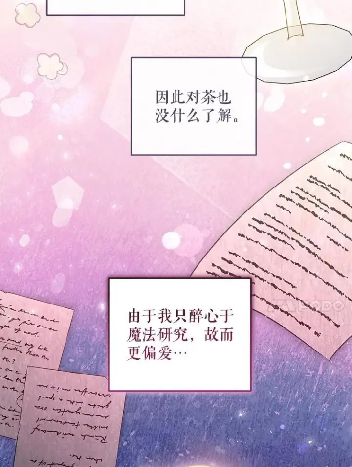 漫画《请给我奶嘴》80.新老师第14张图