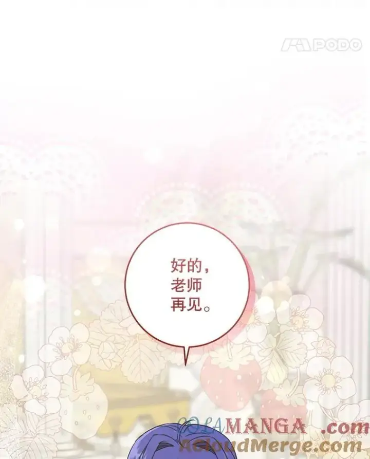 漫画《请给我奶嘴》80.新老师第141张图