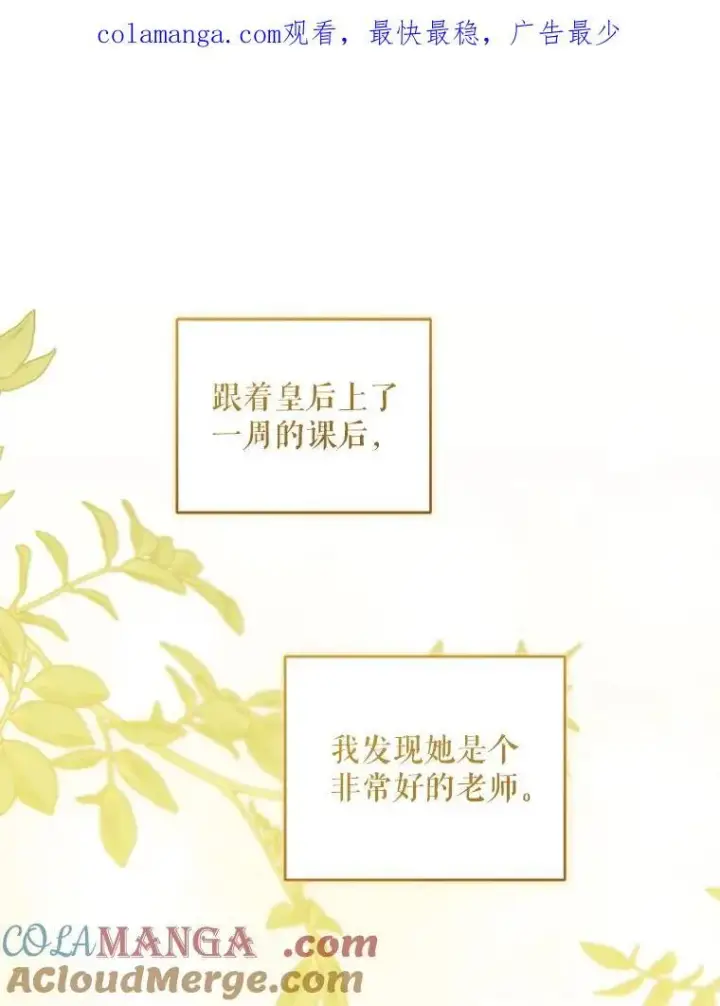 漫画《请给我奶嘴》80.新老师第148张图