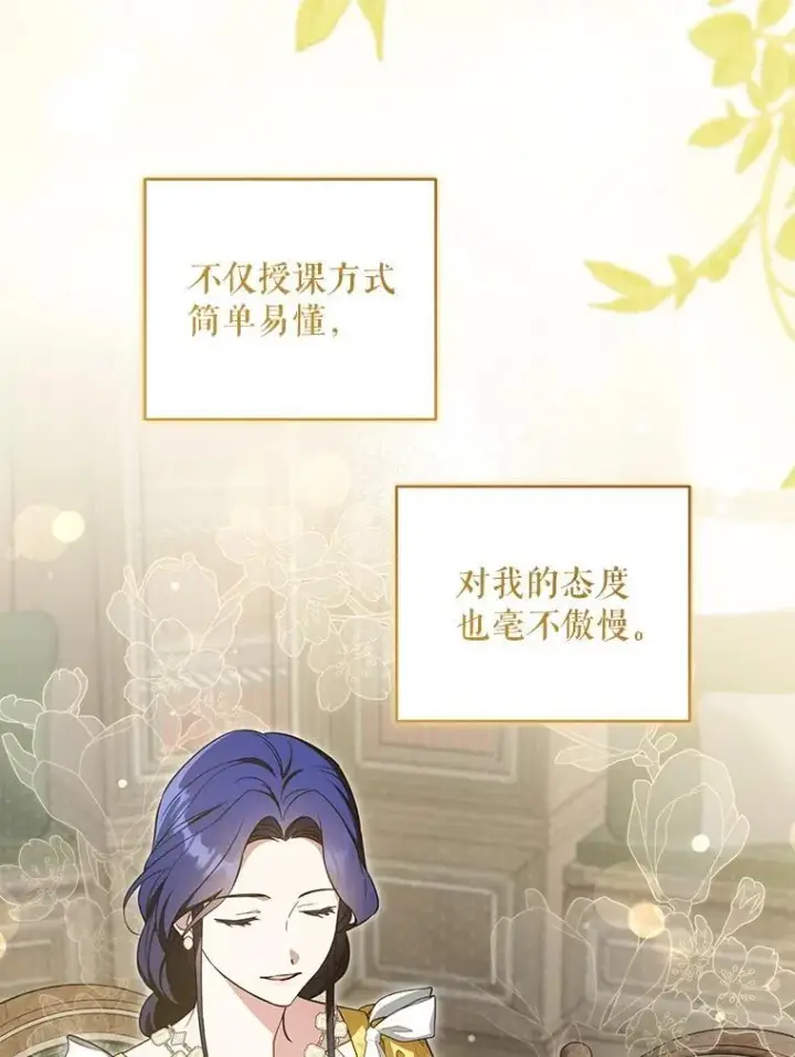 漫画《请给我奶嘴》80.新老师第149张图