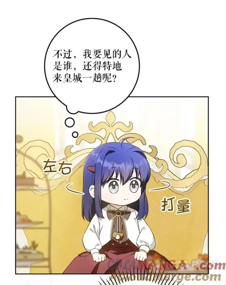 漫画《请给我奶嘴》80.新老师第17张图