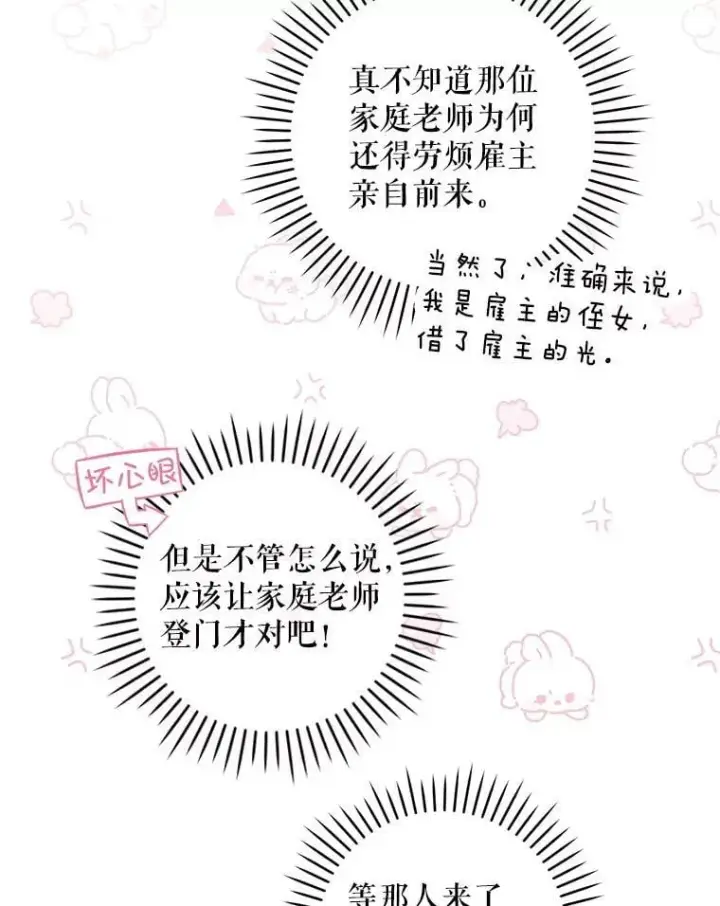 漫画《请给我奶嘴》80.新老师第18张图