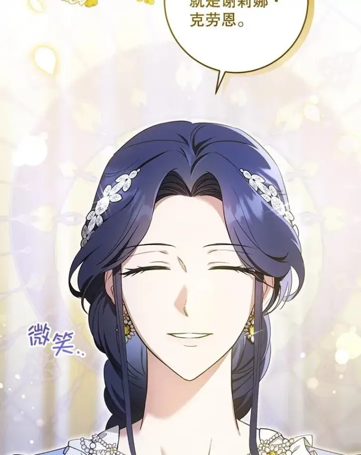 漫画《请给我奶嘴》80.新老师第22张图