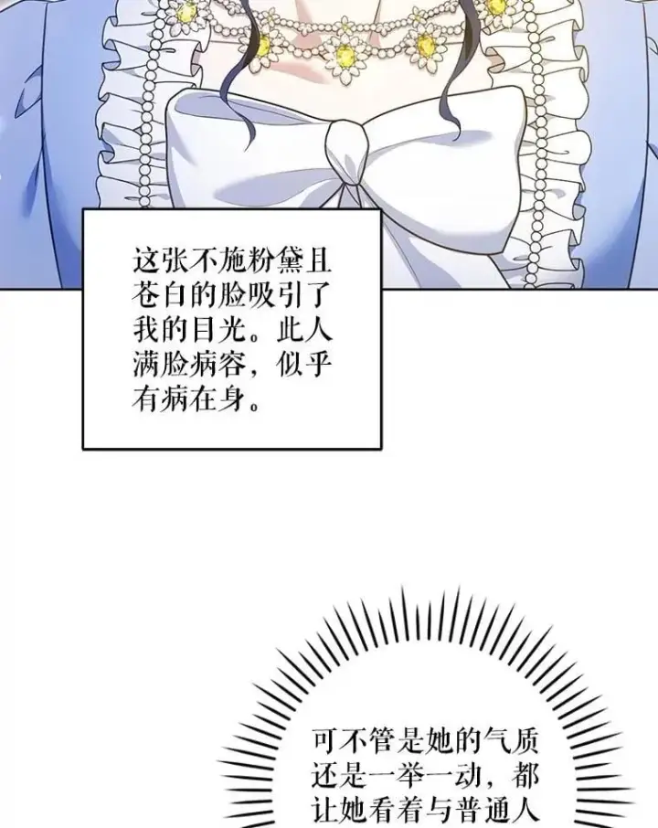 漫画《请给我奶嘴》80.新老师第23张图