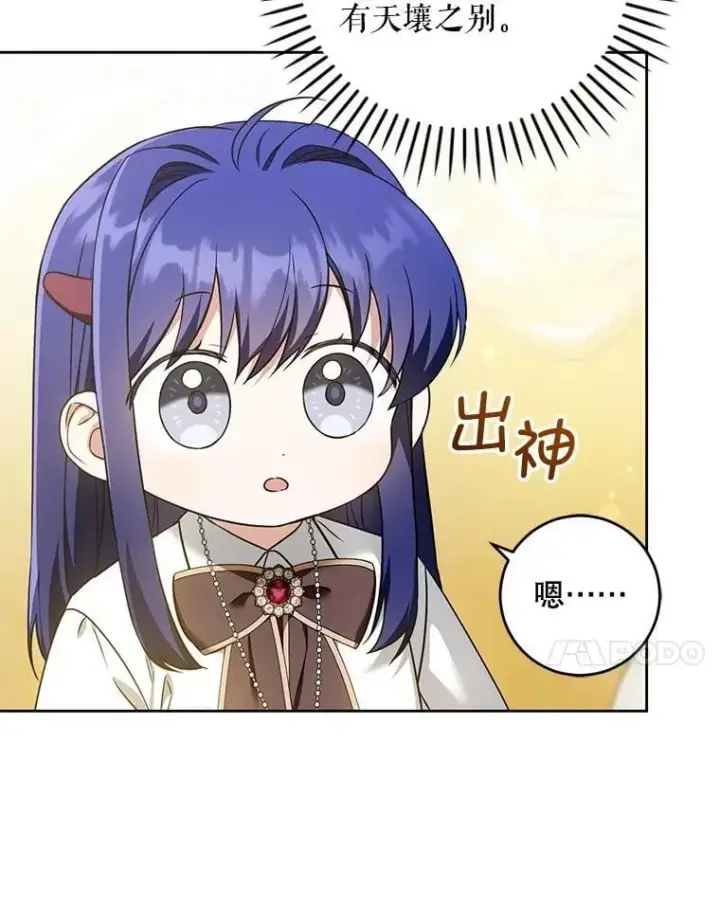 漫画《请给我奶嘴》80.新老师第24张图