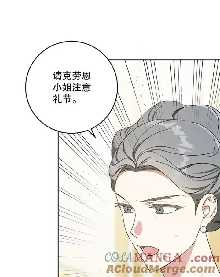 漫画《请给我奶嘴》80.新老师第25张图