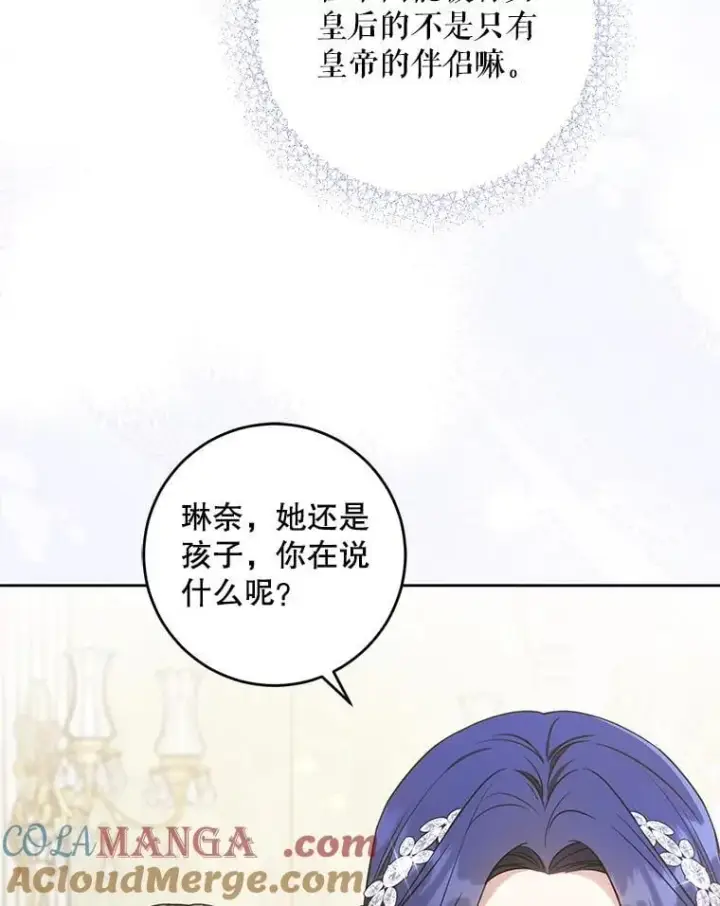 漫画《请给我奶嘴》80.新老师第29张图