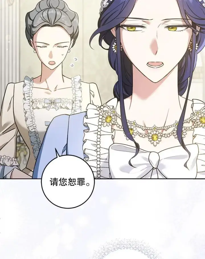 漫画《请给我奶嘴》80.新老师第30张图