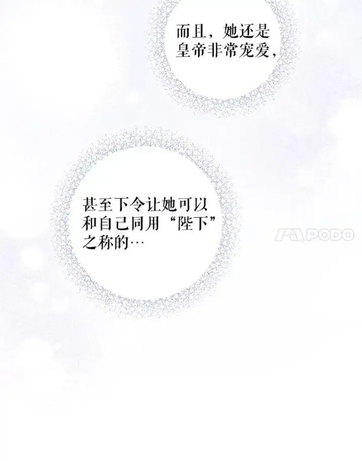 漫画《请给我奶嘴》80.新老师第31张图