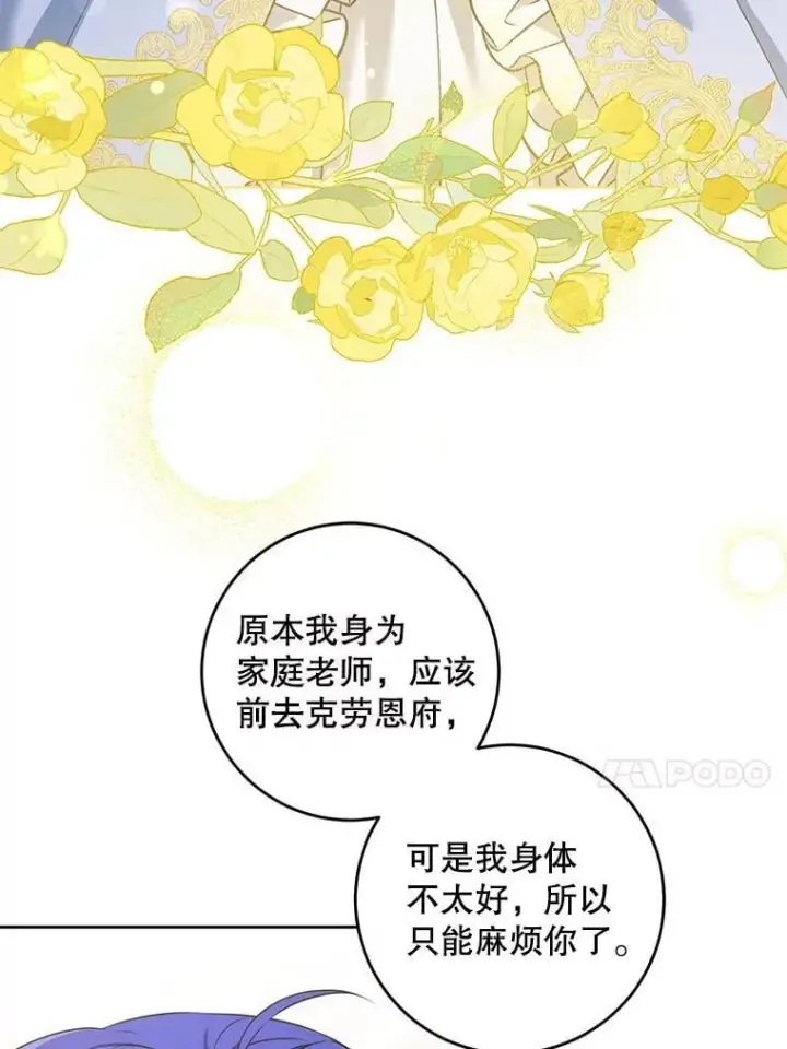 漫画《请给我奶嘴》80.新老师第34张图