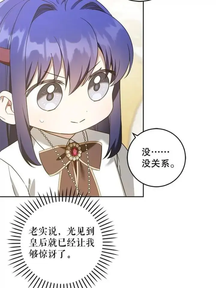 漫画《请给我奶嘴》80.新老师第35张图