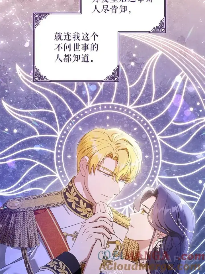 漫画《请给我奶嘴》80.新老师第37张图