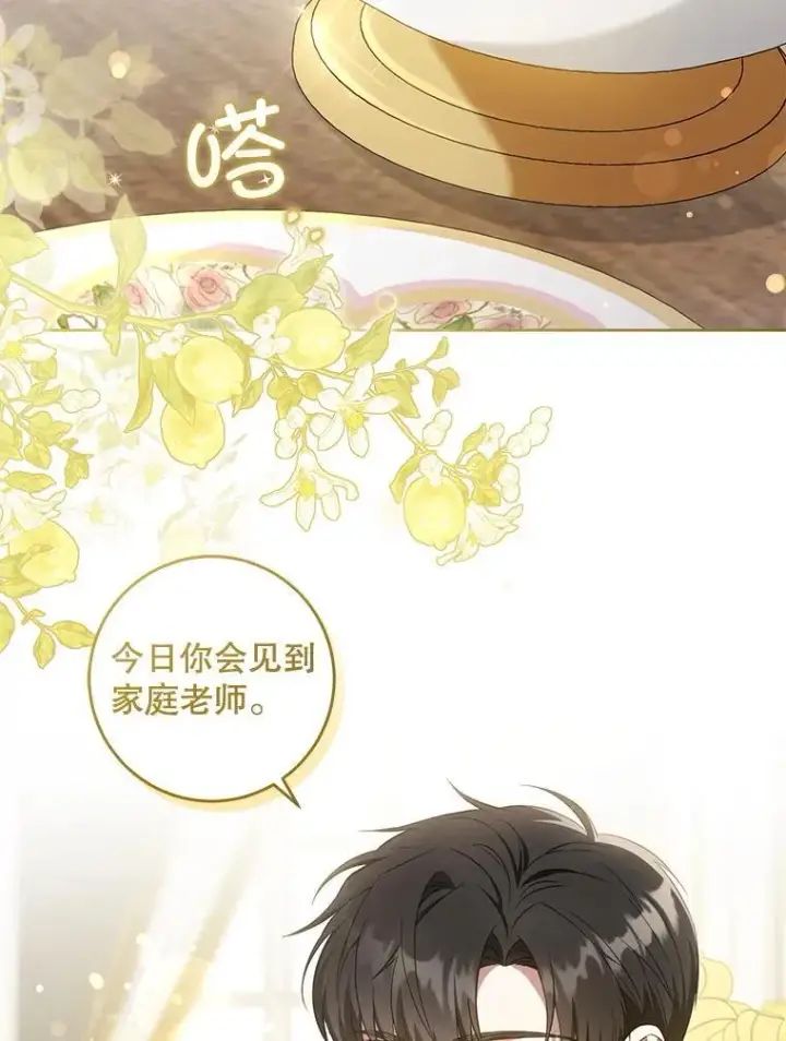 漫画《请给我奶嘴》80.新老师第4张图