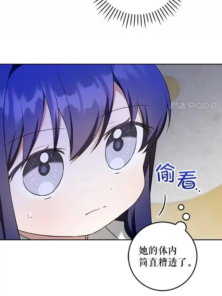漫画《请给我奶嘴》80.新老师第44张图