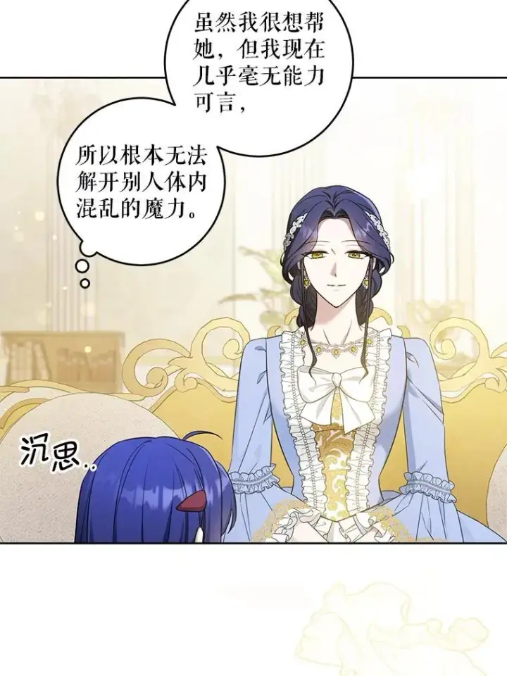 漫画《请给我奶嘴》80.新老师第51张图