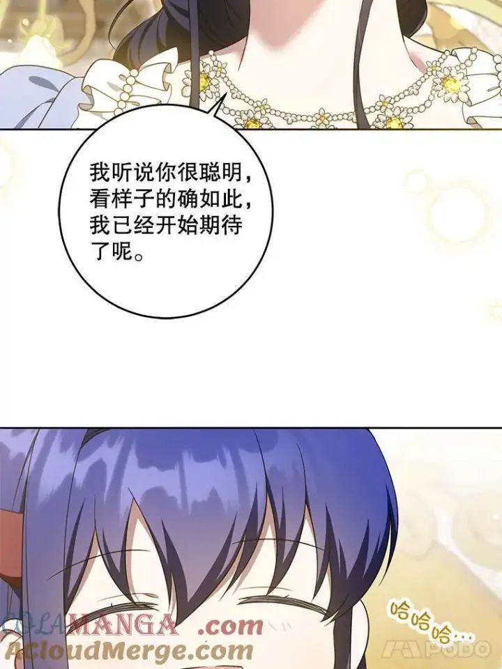 漫画《请给我奶嘴》80.新老师第53张图