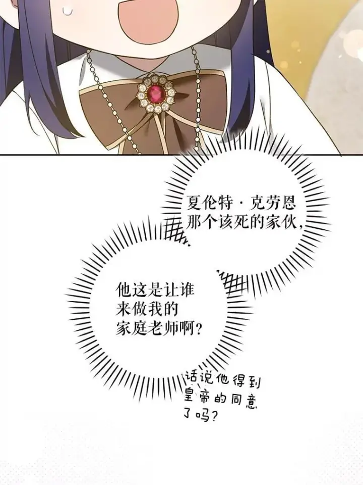 漫画《请给我奶嘴》80.新老师第54张图