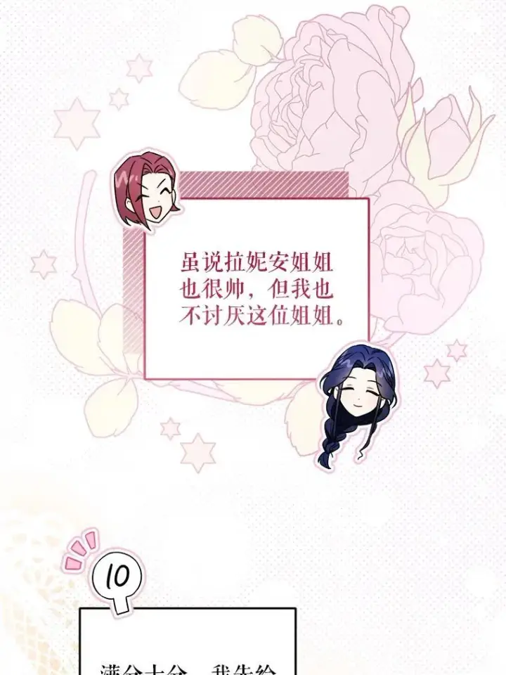 漫画《请给我奶嘴》80.新老师第55张图