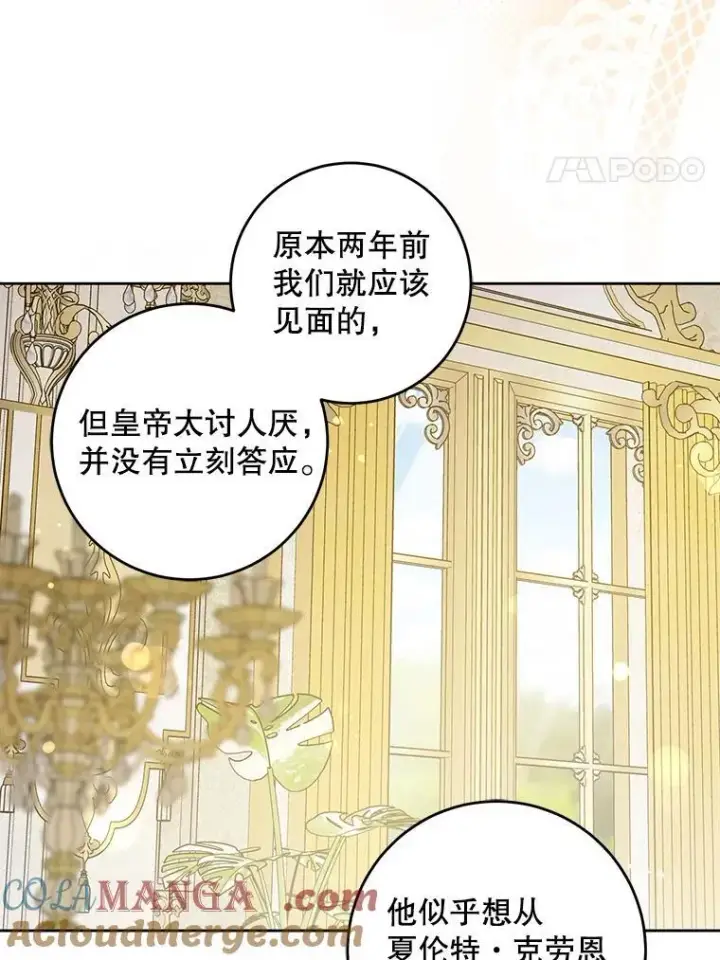 漫画《请给我奶嘴》80.新老师第57张图