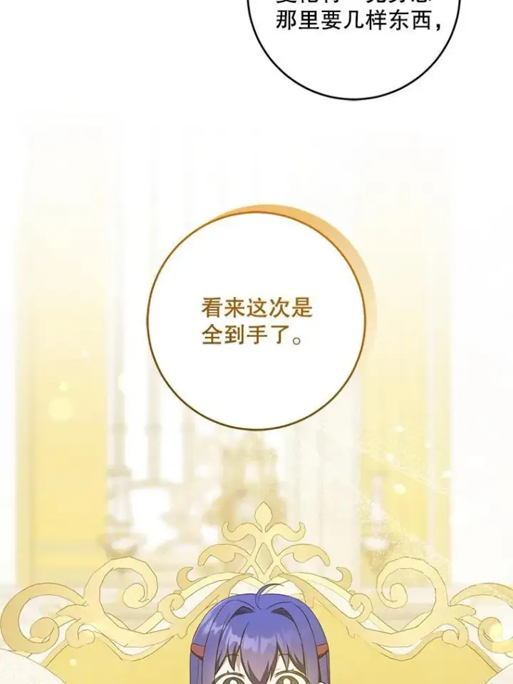 漫画《请给我奶嘴》80.新老师第58张图