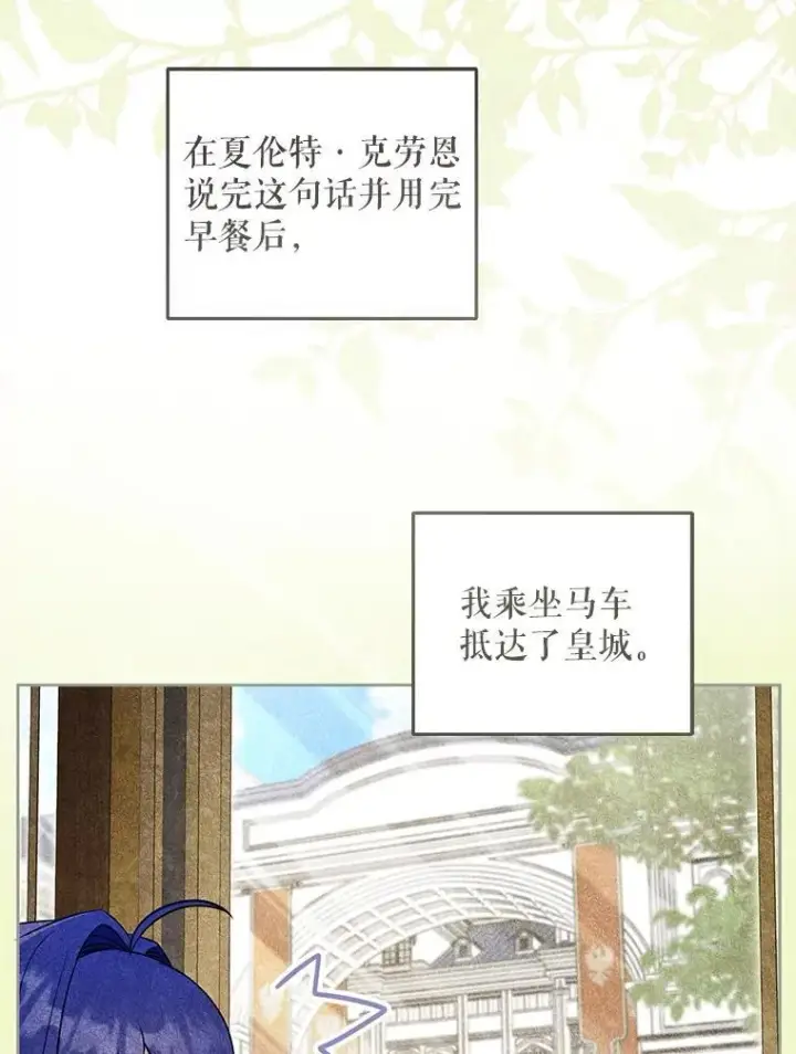 漫画《请给我奶嘴》80.新老师第6张图