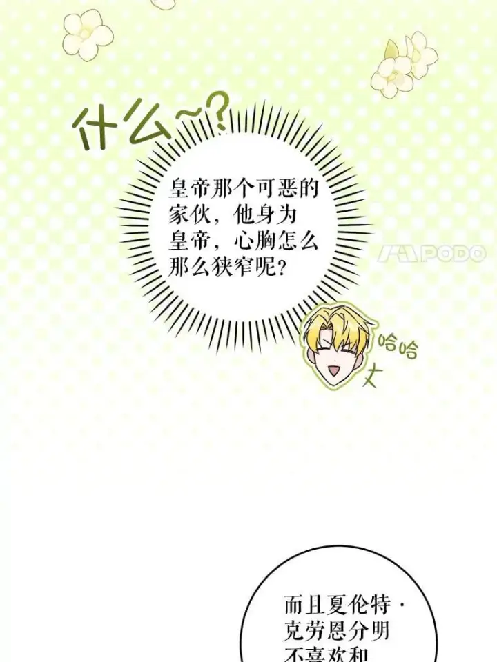 漫画《请给我奶嘴》80.新老师第60张图
