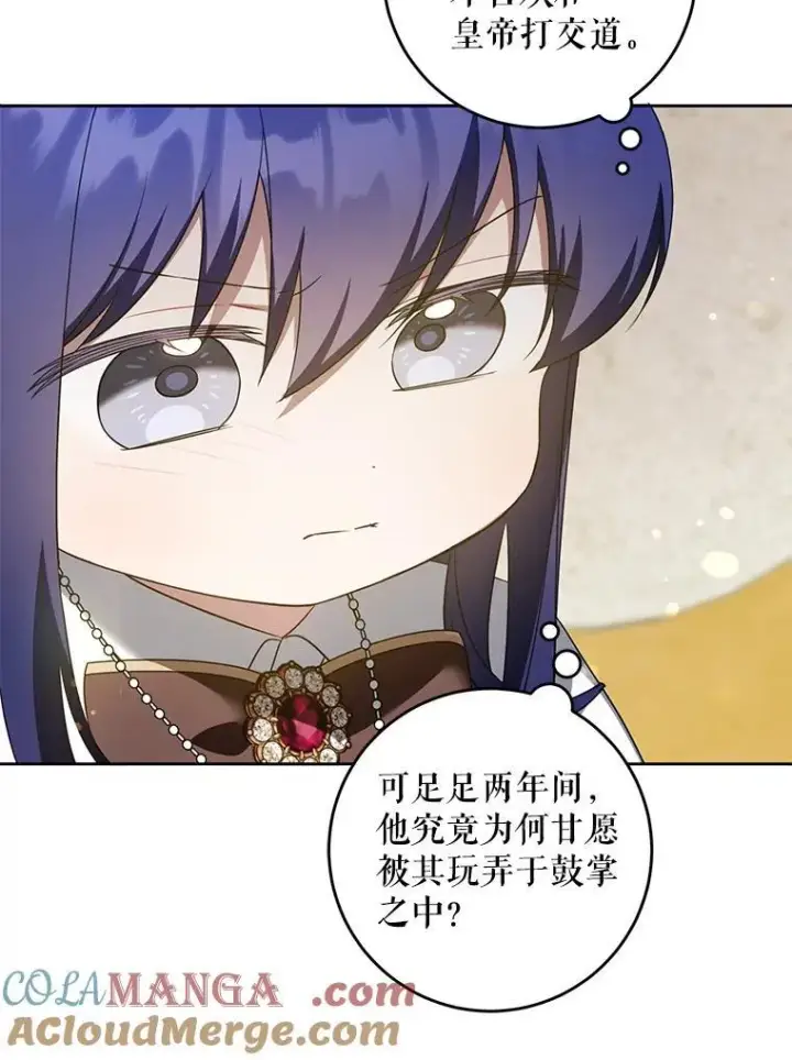 漫画《请给我奶嘴》80.新老师第61张图