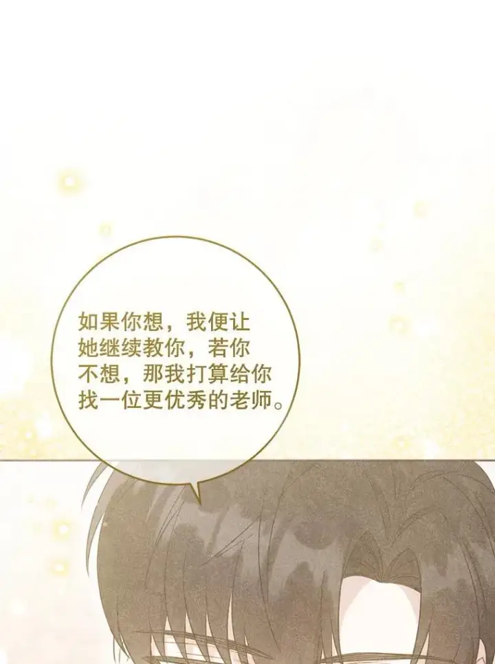 漫画《请给我奶嘴》80.新老师第62张图
