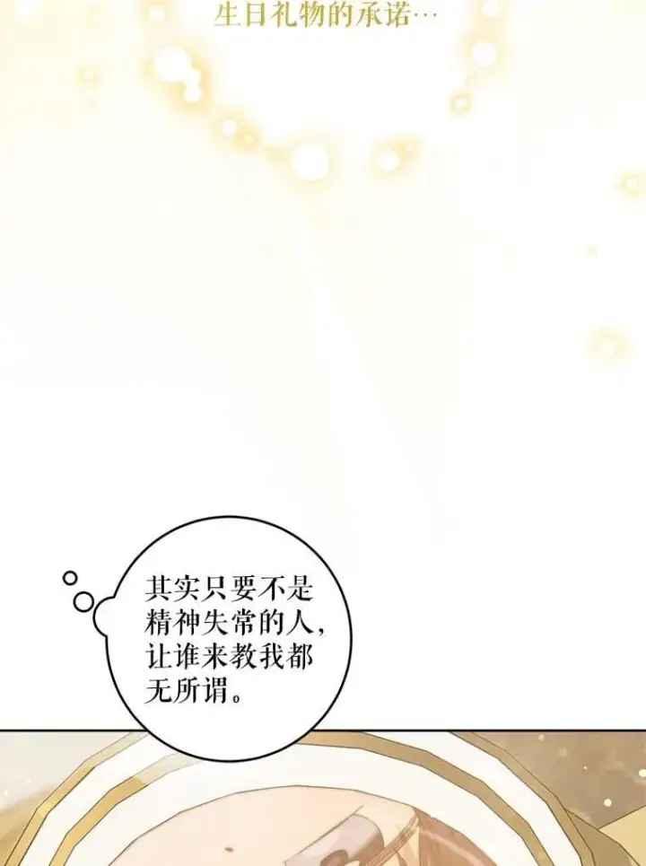 漫画《请给我奶嘴》80.新老师第64张图
