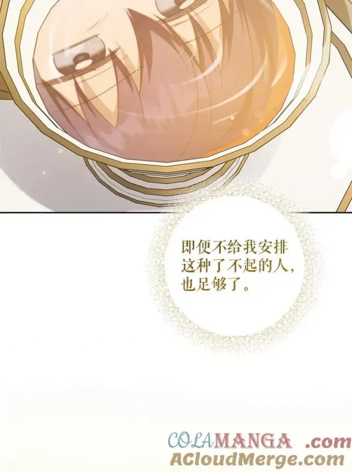 漫画《请给我奶嘴》80.新老师第65张图