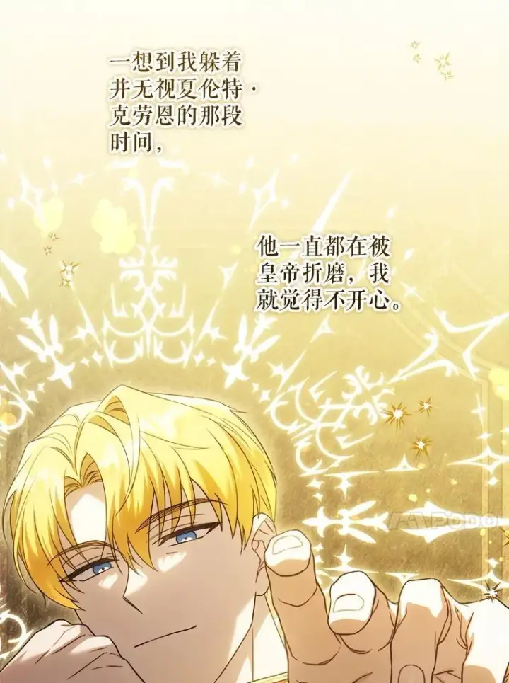 漫画《请给我奶嘴》80.新老师第66张图