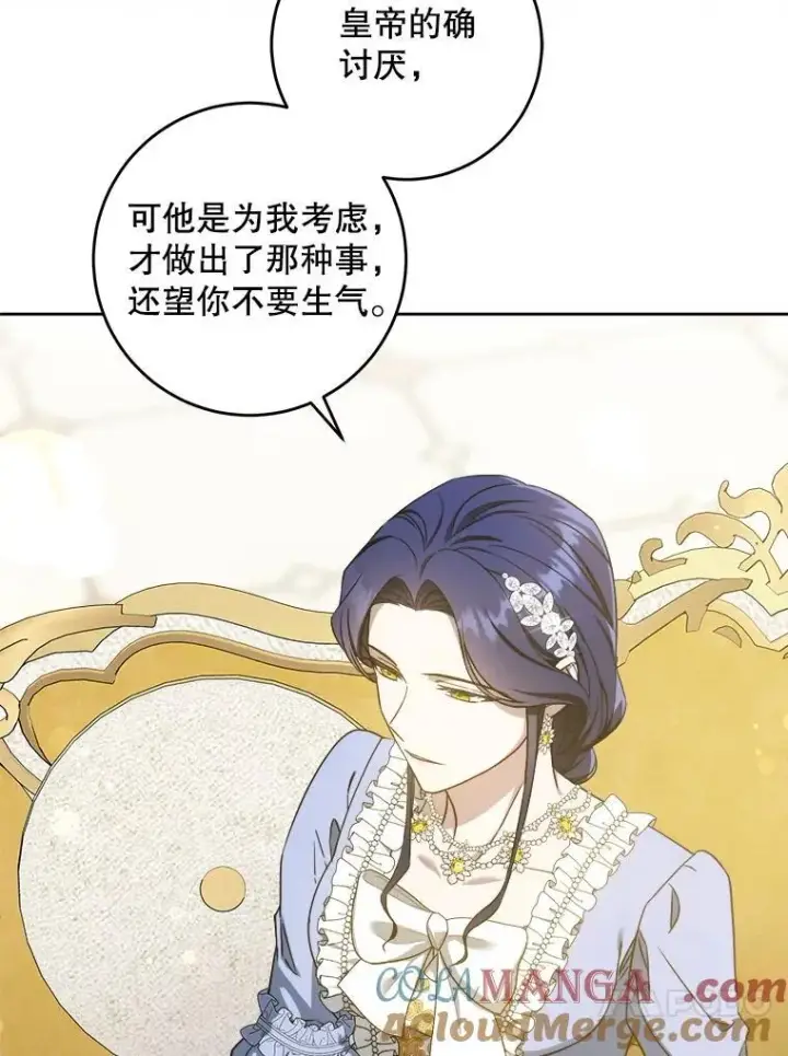 漫画《请给我奶嘴》80.新老师第69张图
