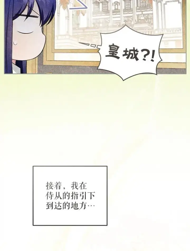漫画《请给我奶嘴》80.新老师第7张图