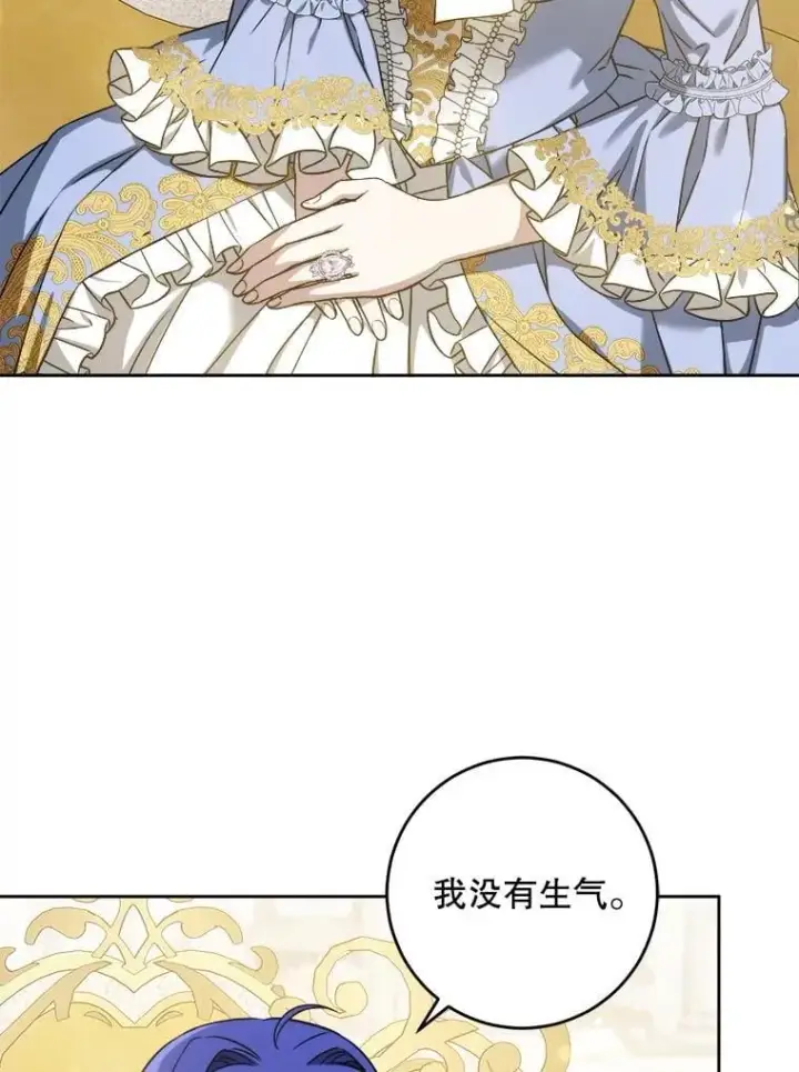 漫画《请给我奶嘴》80.新老师第70张图