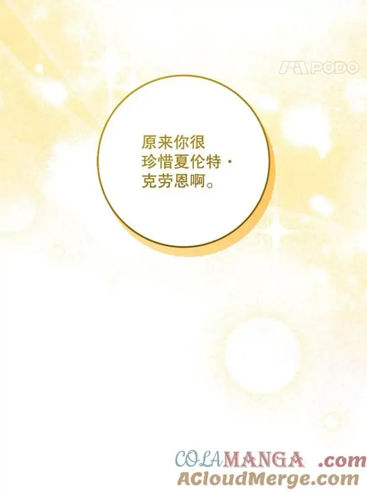 漫画《请给我奶嘴》80.新老师第73张图
