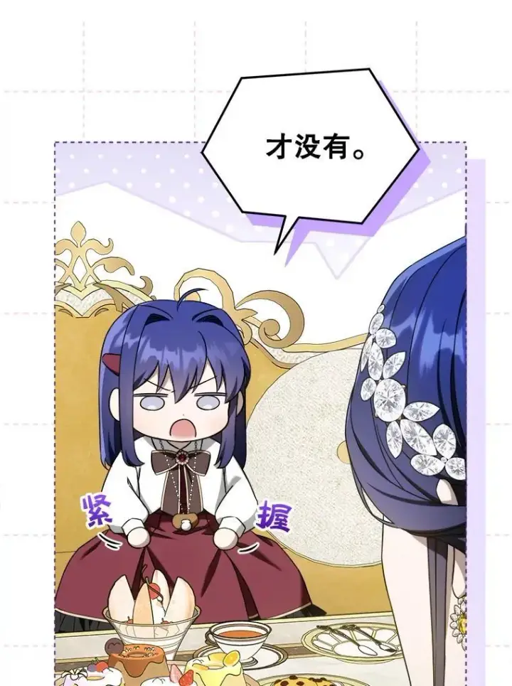 漫画《请给我奶嘴》80.新老师第74张图