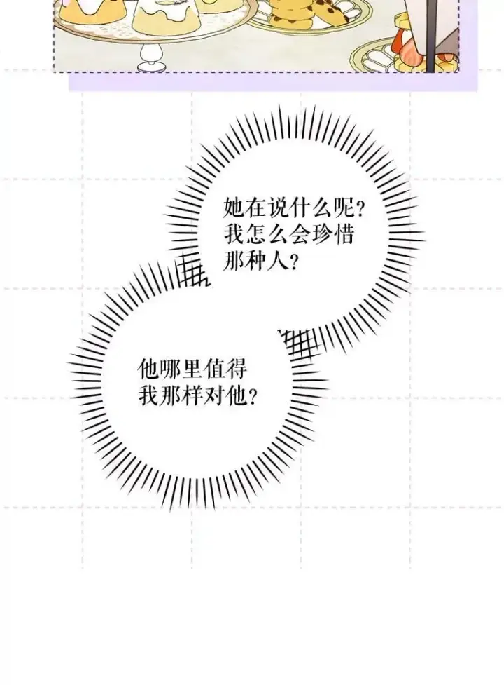 漫画《请给我奶嘴》80.新老师第75张图