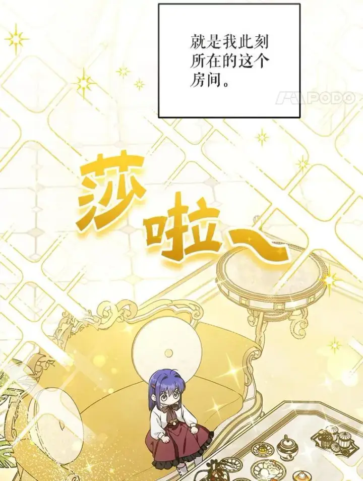 漫画《请给我奶嘴》80.新老师第8张图